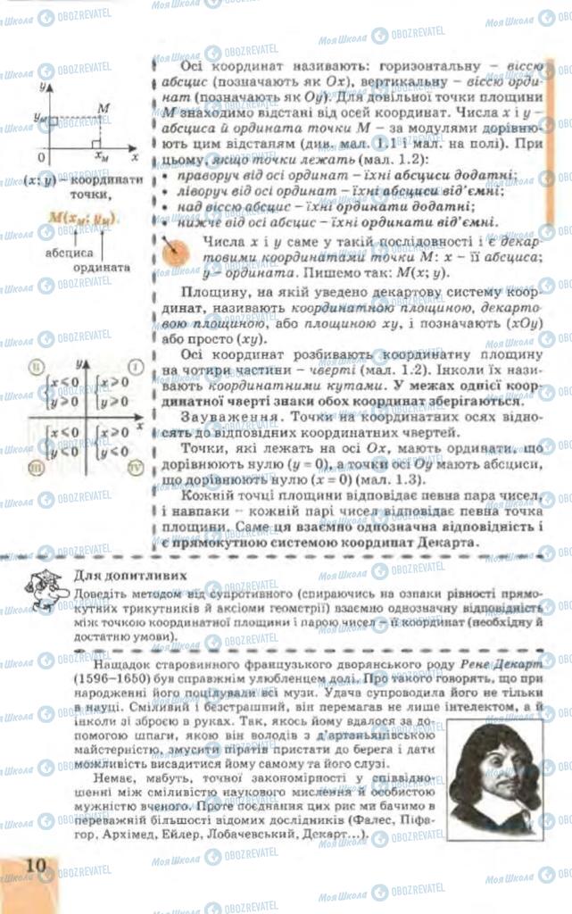 Учебники Геометрия 9 класс страница 94