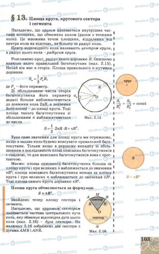 Підручники Геометрія 9 клас сторінка  103