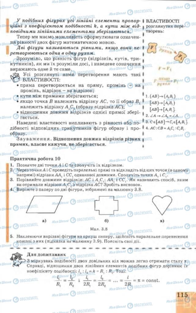 Підручники Геометрія 9 клас сторінка 115