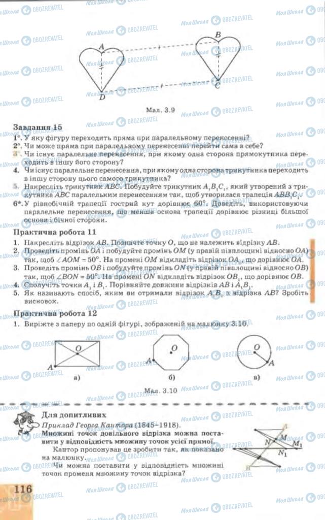 Підручники Геометрія 9 клас сторінка  116