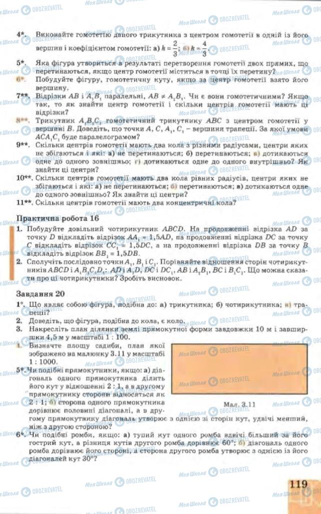 Підручники Геометрія 9 клас сторінка 119