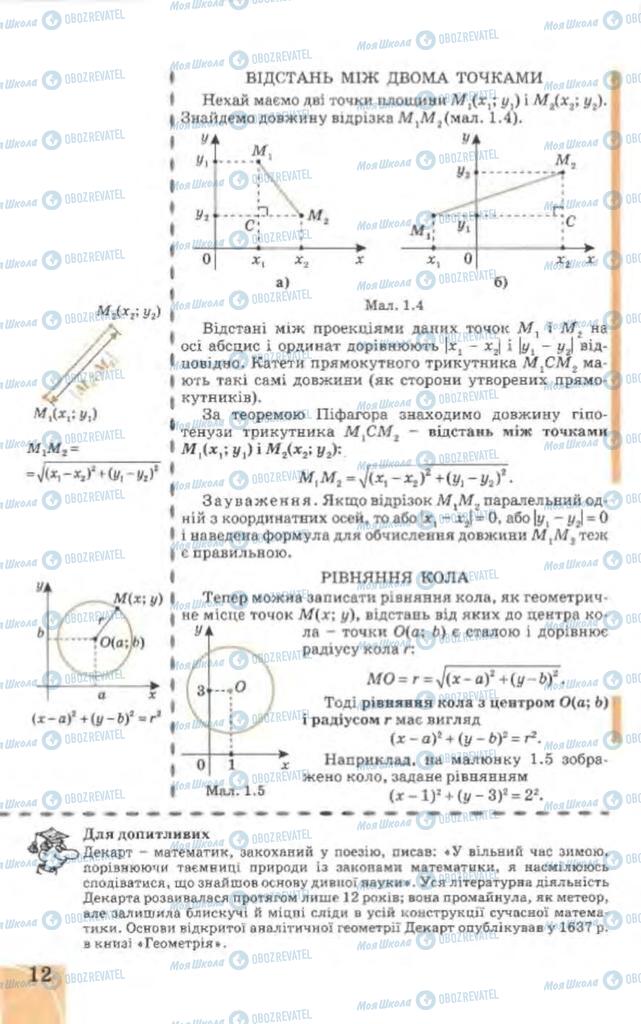 Підручники Геометрія 9 клас сторінка 96