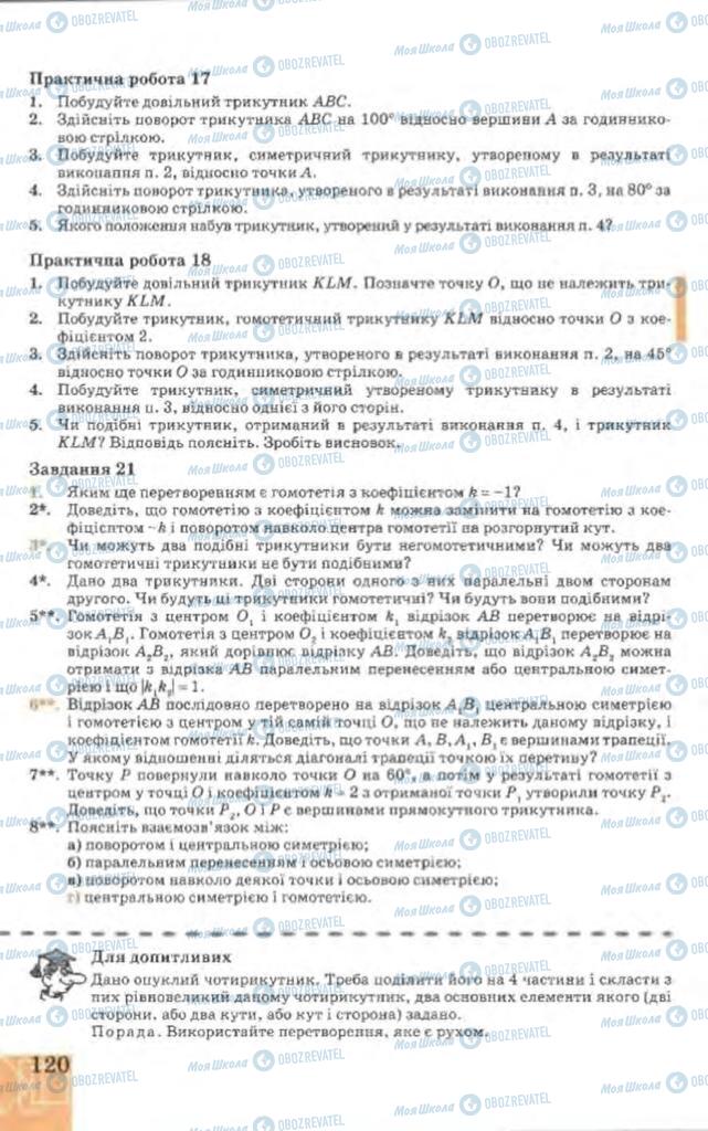 Підручники Геометрія 9 клас сторінка  120