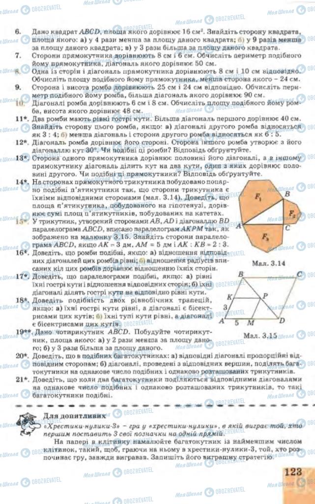 Підручники Геометрія 9 клас сторінка 123