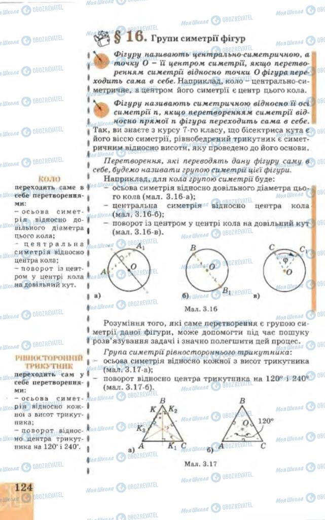 Учебники Геометрия 9 класс страница 124