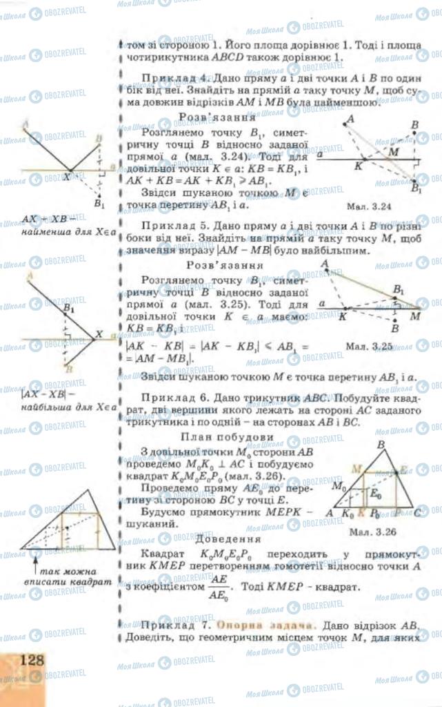 Підручники Геометрія 9 клас сторінка 128