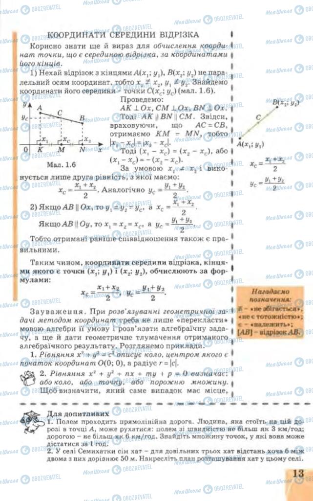 Учебники Геометрия 9 класс страница 97