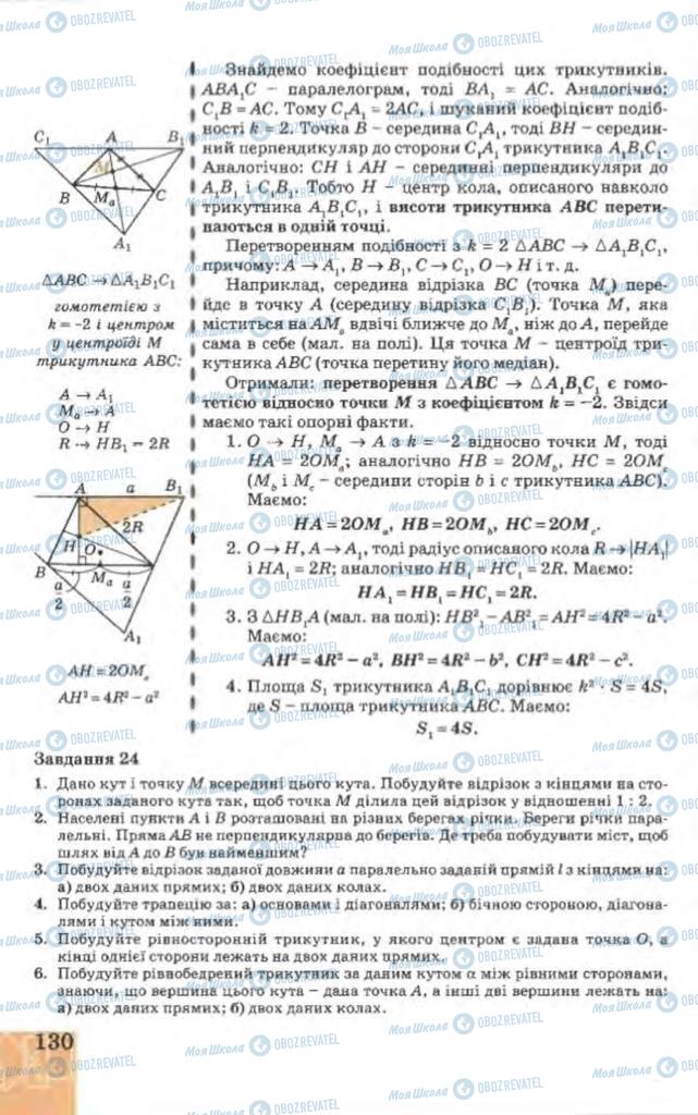 Учебники Геометрия 9 класс страница  130