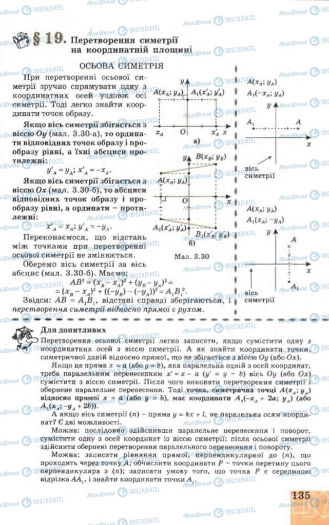 Учебники Геометрия 9 класс страница 135