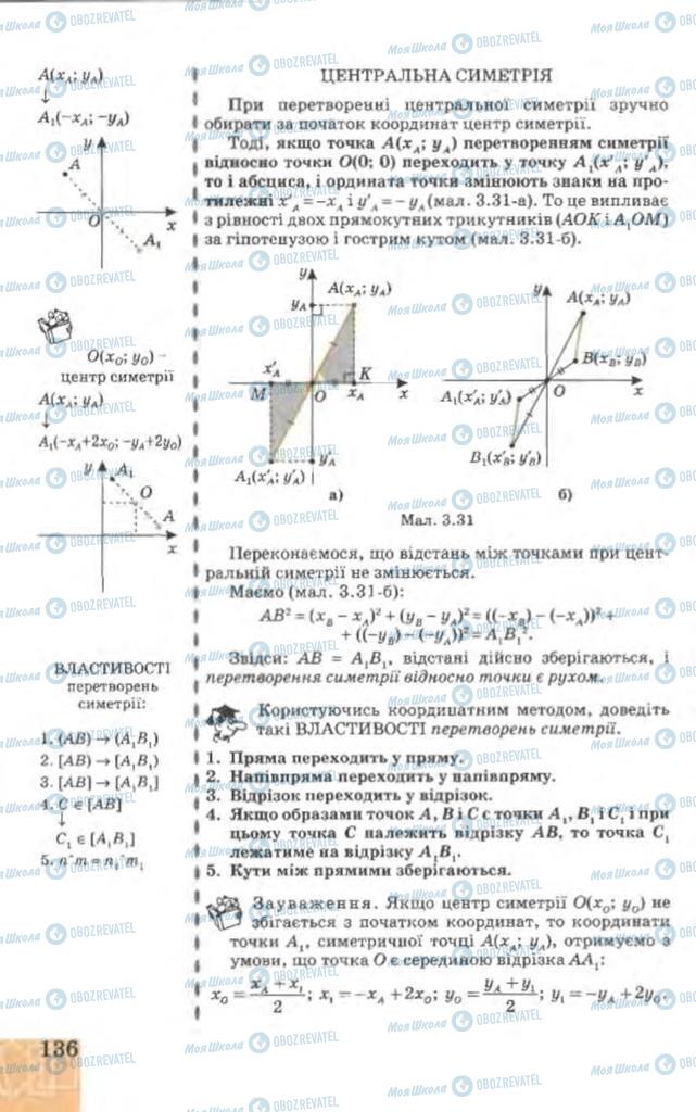 Учебники Геометрия 9 класс страница 136