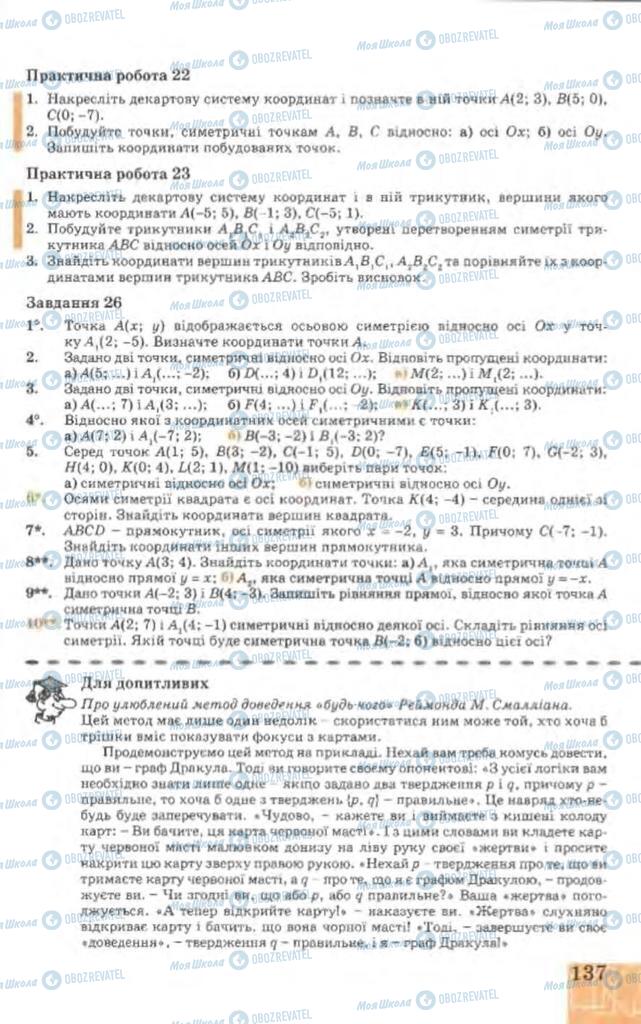 Підручники Геометрія 9 клас сторінка  137