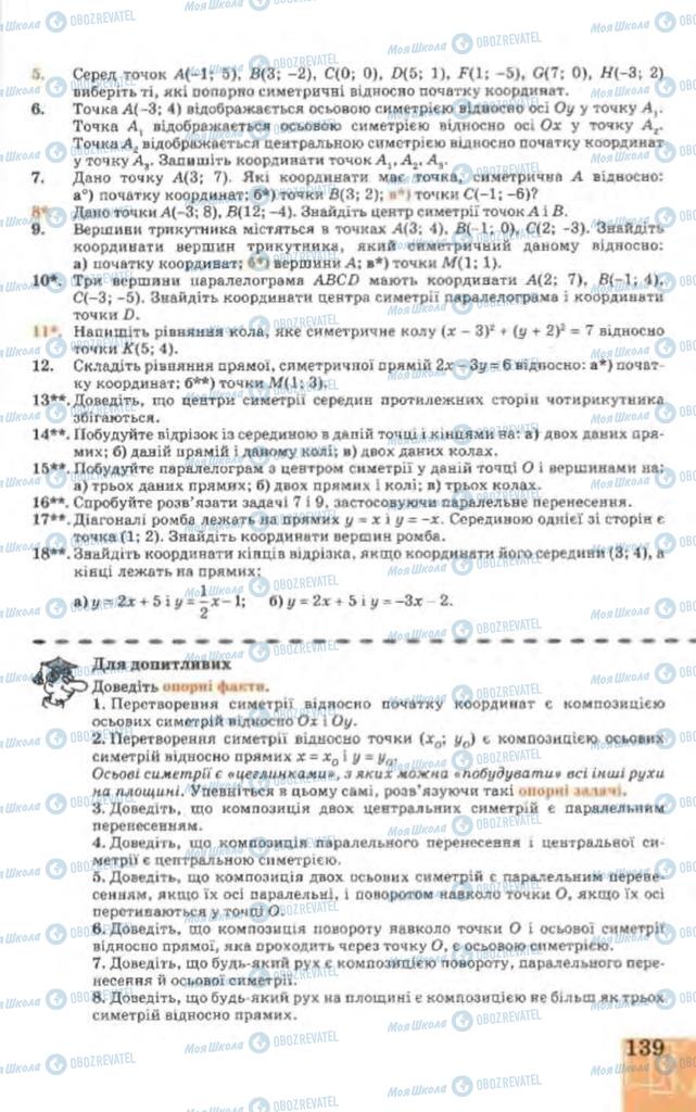 Учебники Геометрия 9 класс страница 139