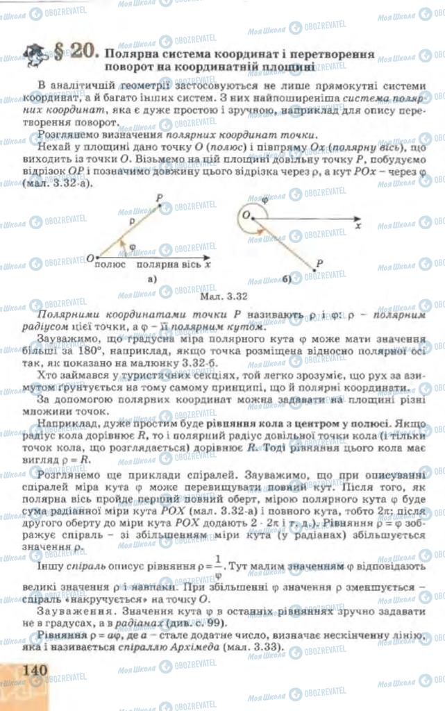 Підручники Геометрія 9 клас сторінка 140