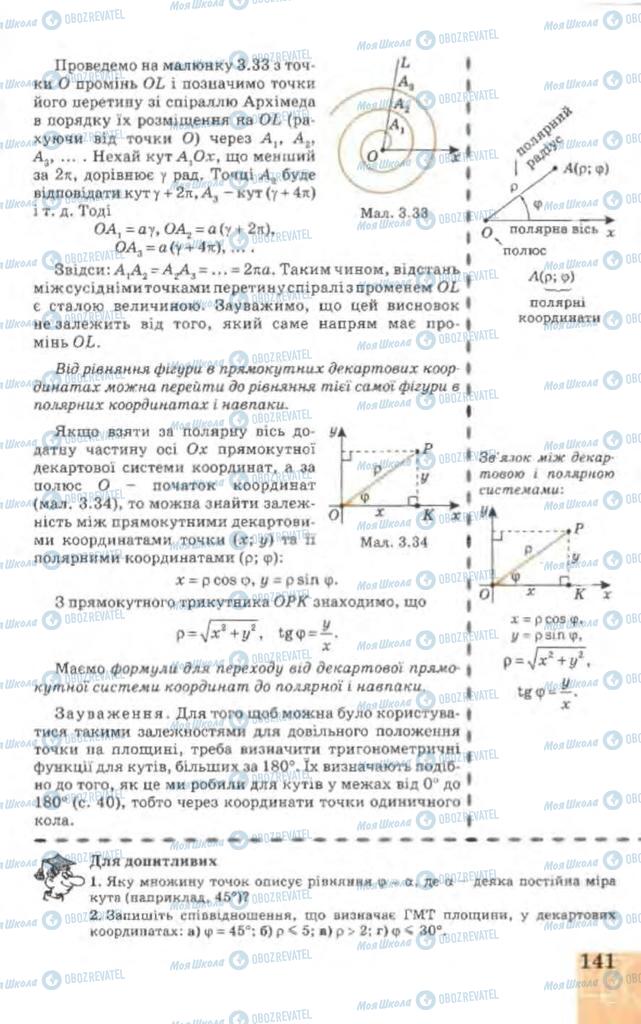 Підручники Геометрія 9 клас сторінка 141