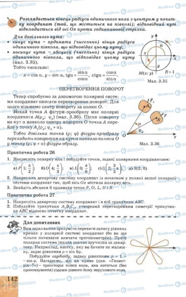 Учебники Геометрия 9 класс страница  142