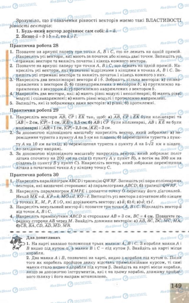 Підручники Геометрія 9 клас сторінка 149