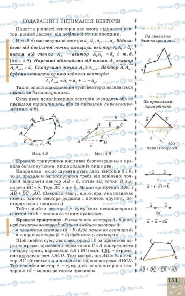 Учебники Геометрия 9 класс страница 151