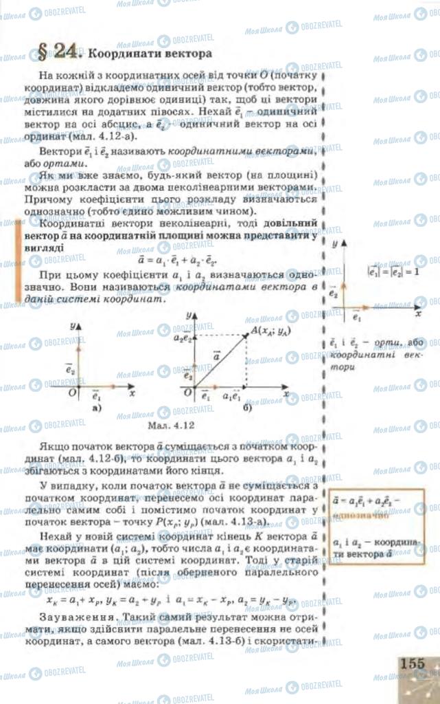 Підручники Геометрія 9 клас сторінка  155