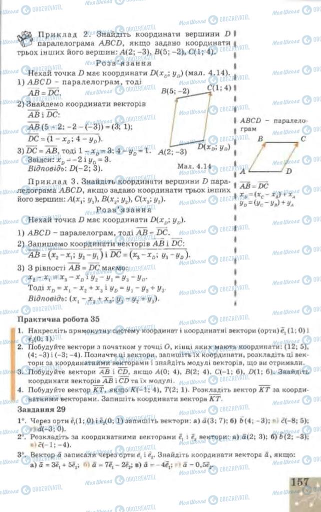 Підручники Геометрія 9 клас сторінка 157