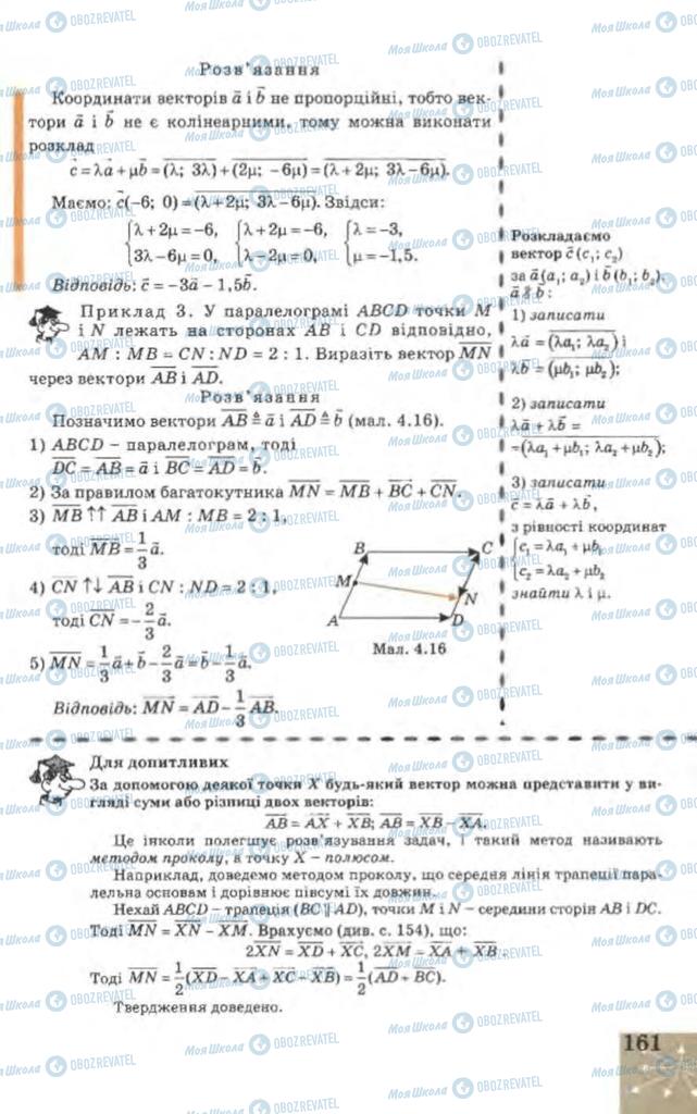 Підручники Геометрія 9 клас сторінка 161