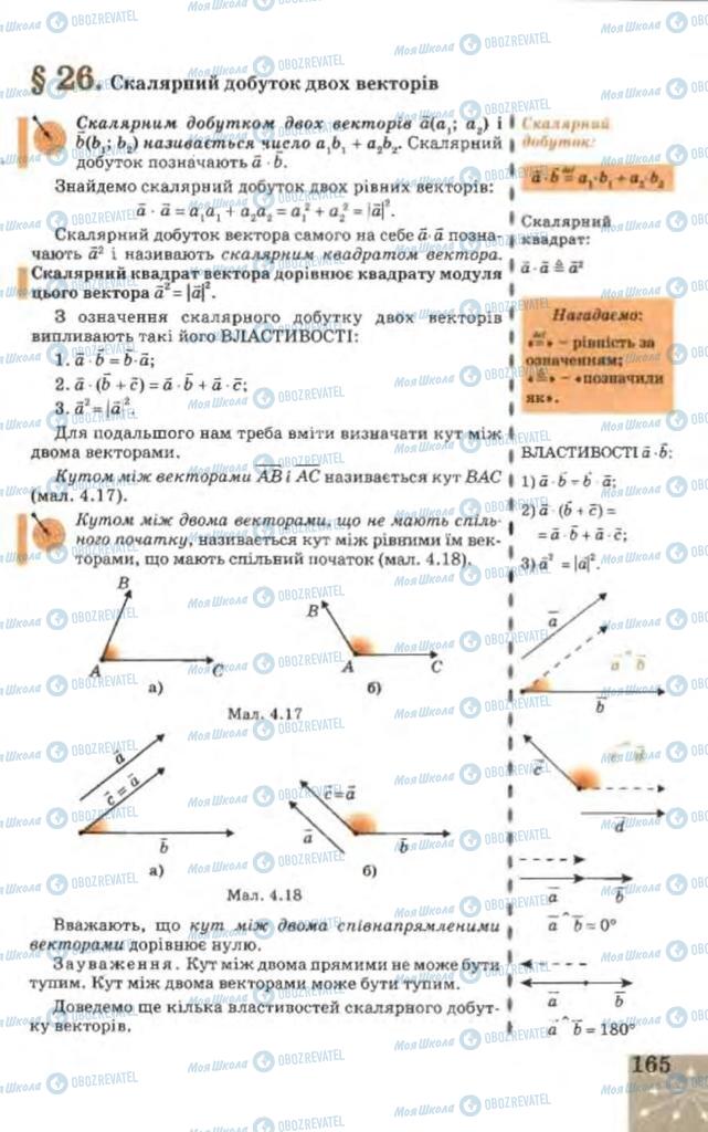 Учебники Геометрия 9 класс страница 165