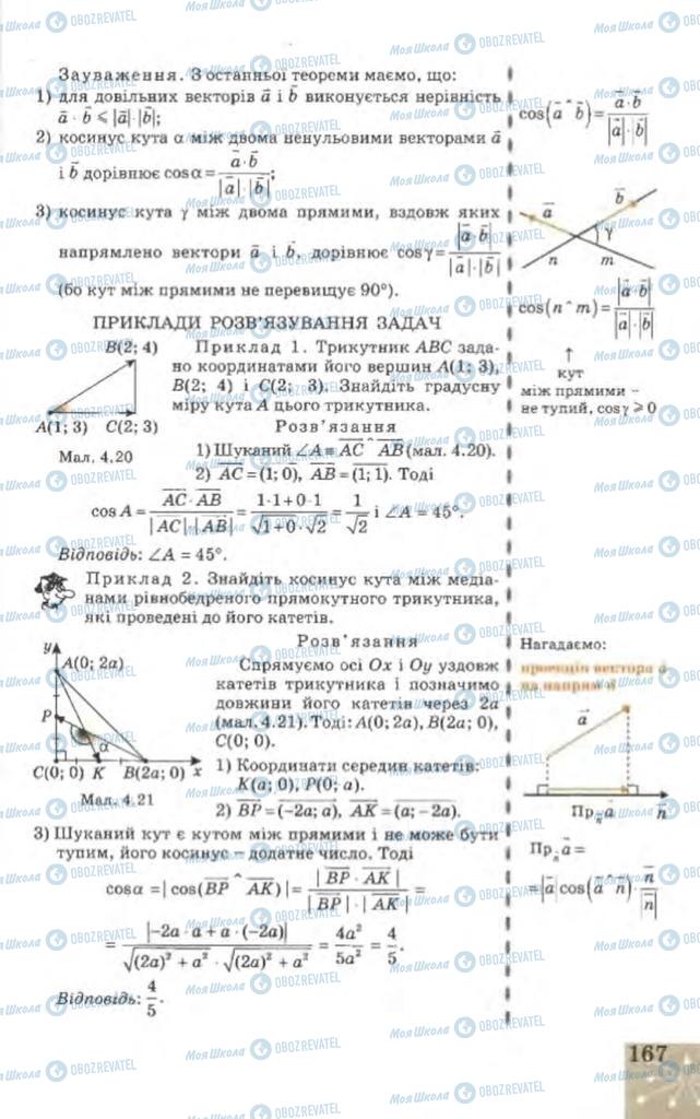 Підручники Геометрія 9 клас сторінка 167