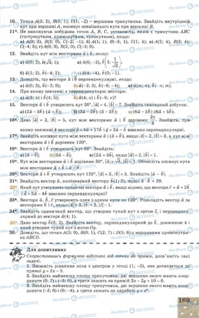 Підручники Геометрія 9 клас сторінка 169