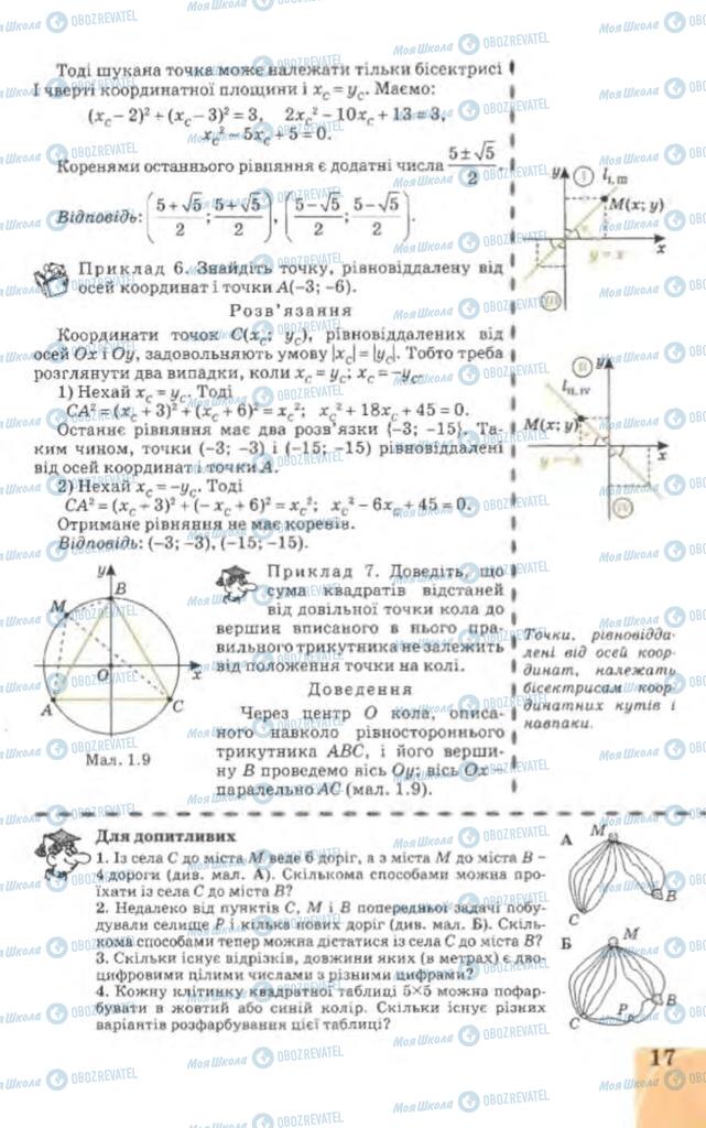 Підручники Геометрія 9 клас сторінка 17