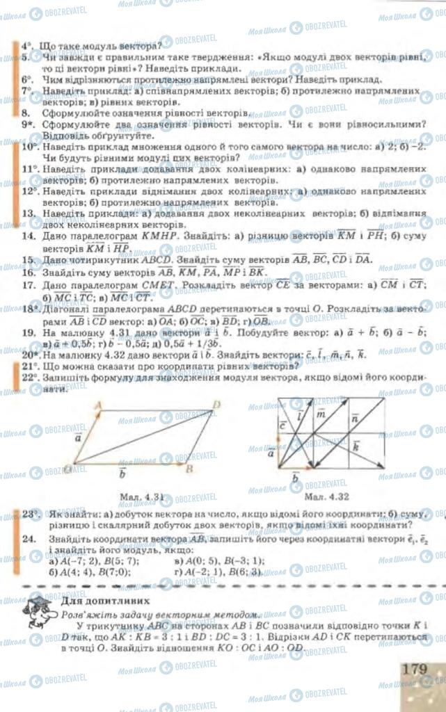 Учебники Геометрия 9 класс страница 179