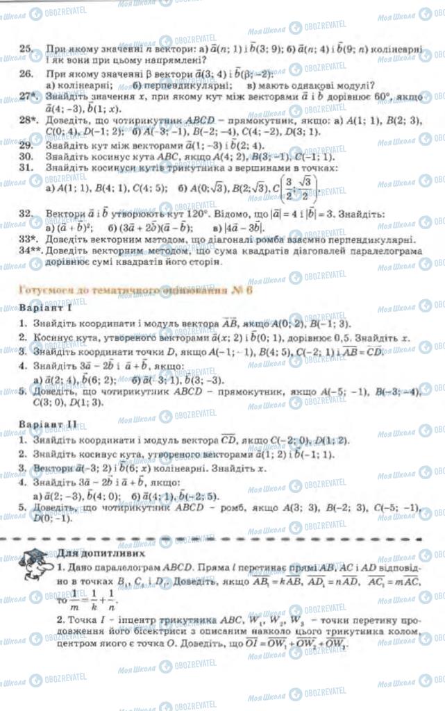 Підручники Геометрія 9 клас сторінка 180