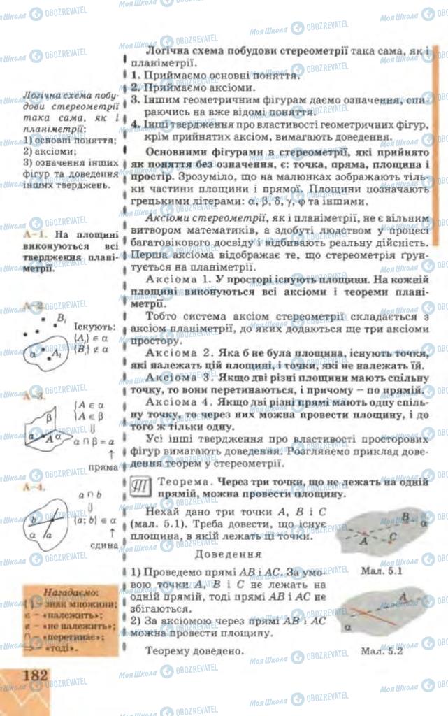 Підручники Геометрія 9 клас сторінка 182