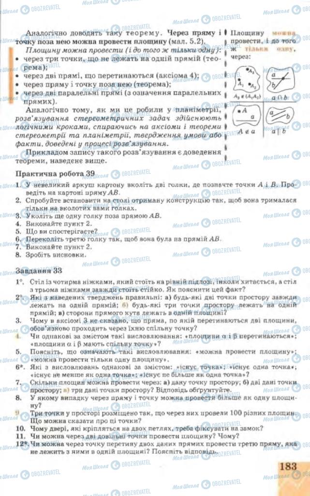 Підручники Геометрія 9 клас сторінка 183