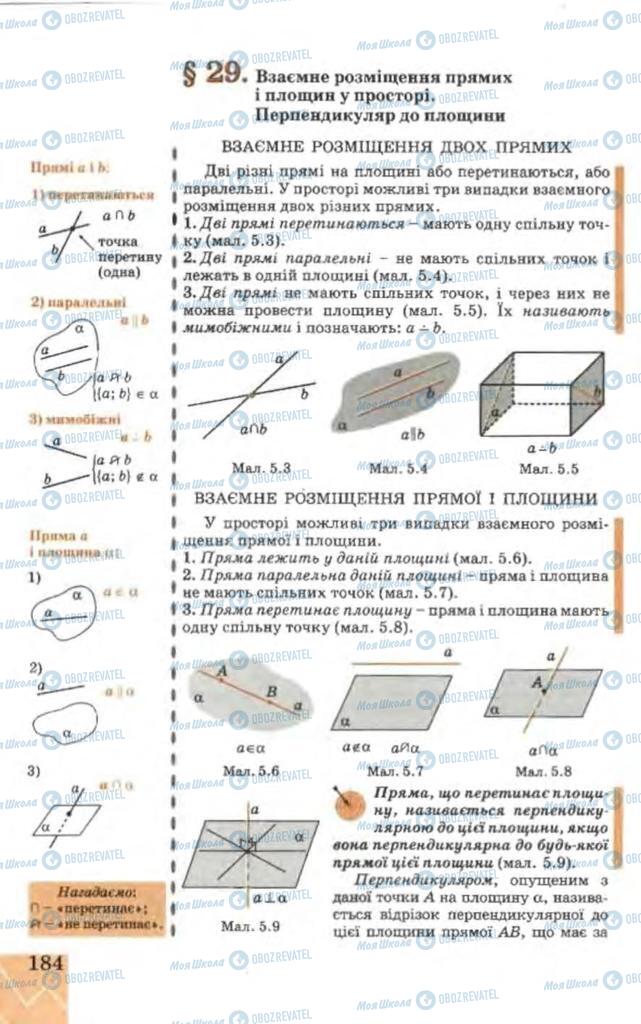 Підручники Геометрія 9 клас сторінка 184