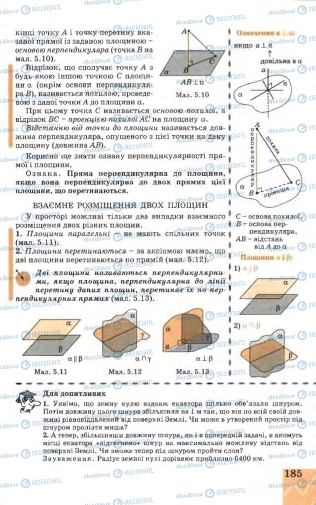 Учебники Геометрия 9 класс страница 185