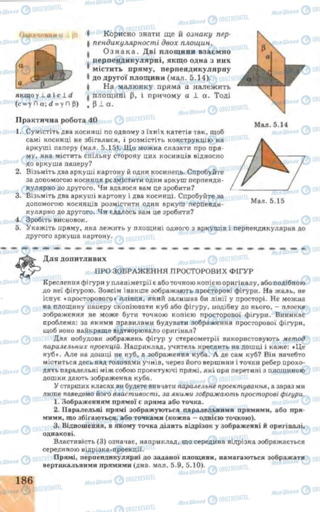 Підручники Геометрія 9 клас сторінка 186