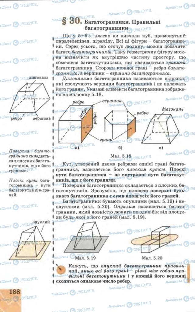Підручники Геометрія 9 клас сторінка  188