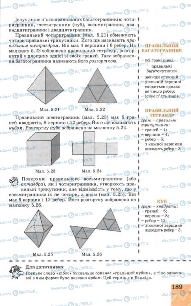 Підручники Геометрія 9 клас сторінка 189