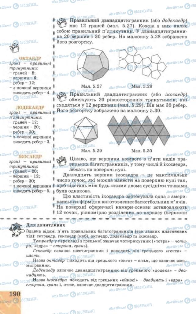 Підручники Геометрія 9 клас сторінка 190