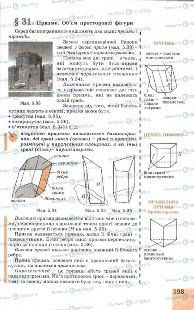 Підручники Геометрія 9 клас сторінка  193