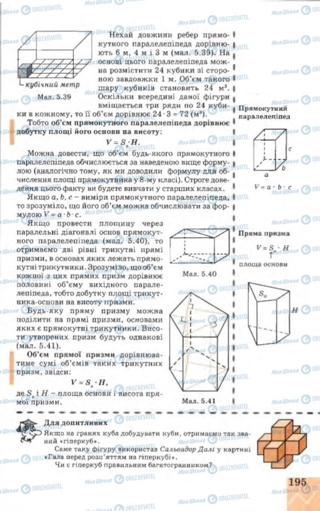 Учебники Геометрия 9 класс страница 195