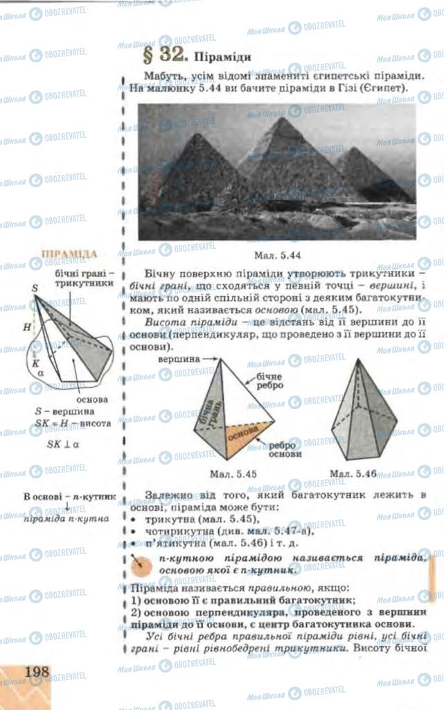 Підручники Геометрія 9 клас сторінка 198