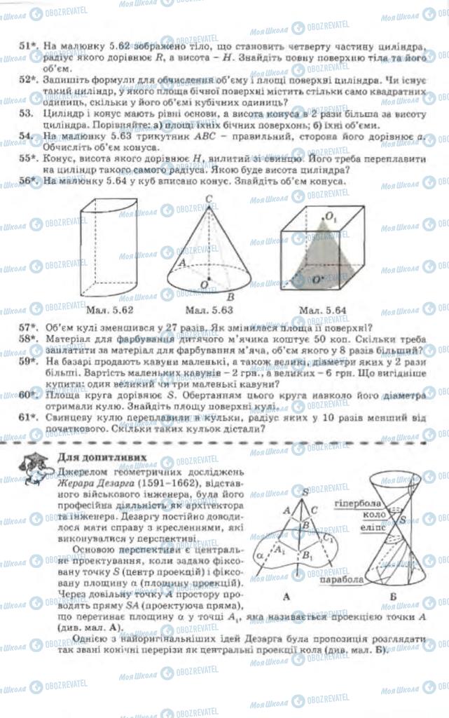 Підручники Геометрія 9 клас сторінка 208