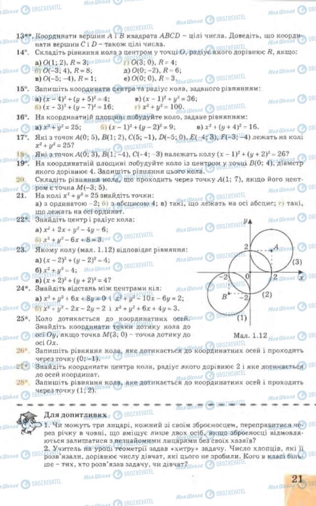 Учебники Геометрия 9 класс страница 105
