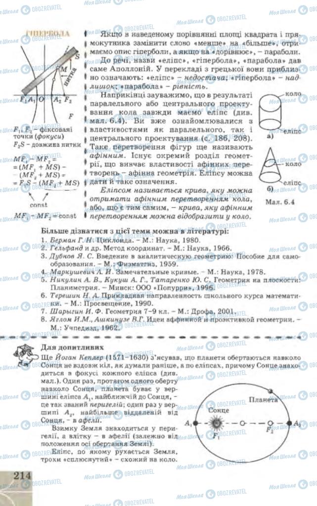 Учебники Геометрия 9 класс страница 214