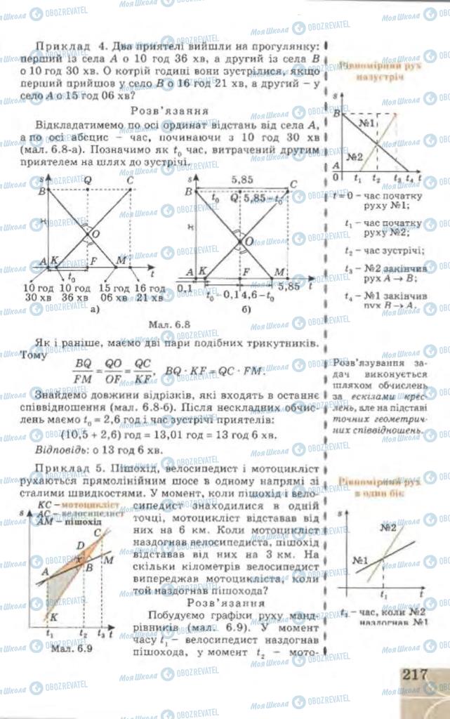 Учебники Геометрия 9 класс страница 217