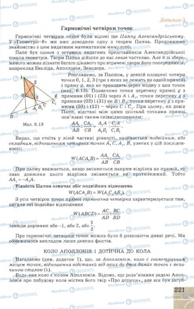 Підручники Геометрія 9 клас сторінка  221