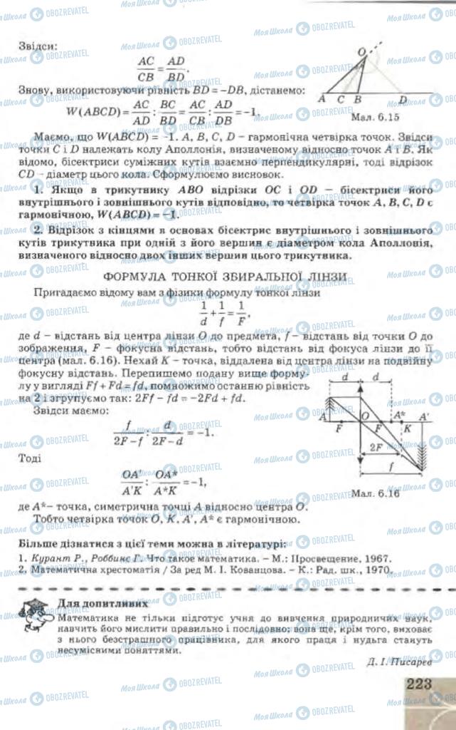 Підручники Геометрія 9 клас сторінка 223