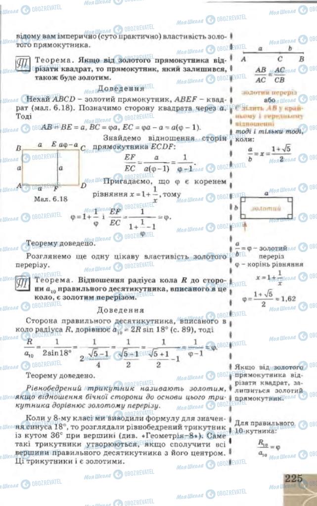 Підручники Геометрія 9 клас сторінка 225