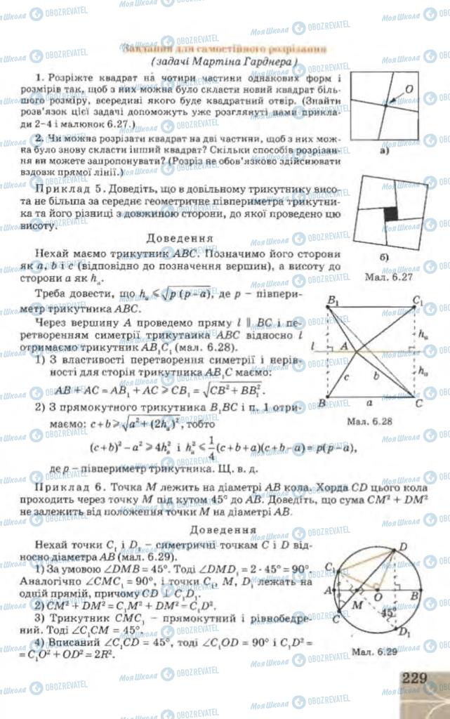 Підручники Геометрія 9 клас сторінка 229