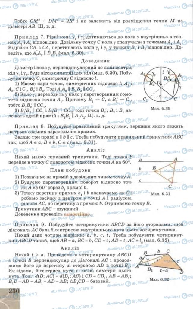 Учебники Геометрия 9 класс страница 230